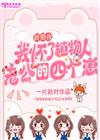 新婚夜！我怀了植物人老公的四个崽