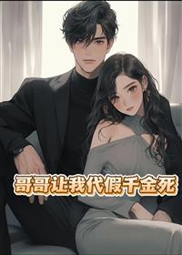 让我代假千金死完本+番外篇章（婉婉沈迟沈婉）免费版阅读